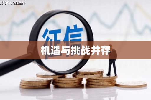 林周机遇与挑战并存