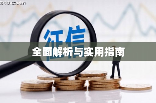 阿里山全面解析与实用指南
